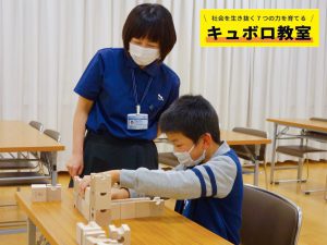 キュボロ教室_産経学園奈良登美ヶ丘校