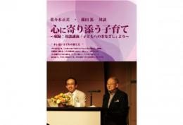 心に寄り添う子育て_DVD