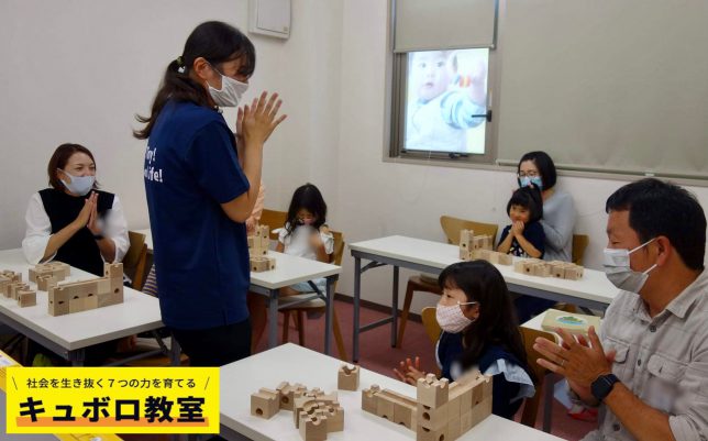 皆で拍手_キュボロ教室