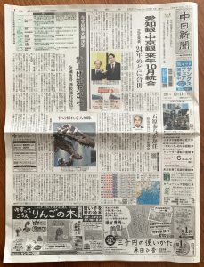 中日新聞　学ぶ