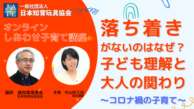 211201_しあわせ子育て講座_落ち着き
