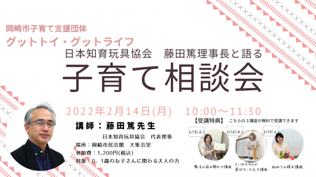 子育て相談会_藤田篤