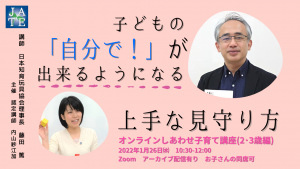 220126_しあわせ子育て講座_自分で！