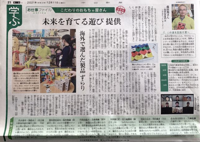 中日新聞　学ぶ