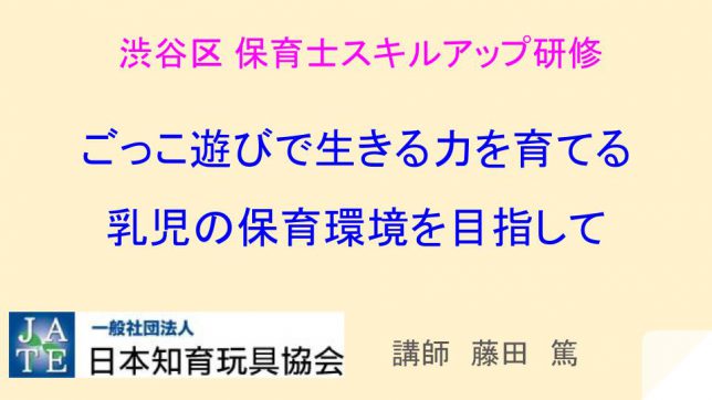 保育士スキルアップ研修