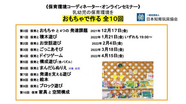 オンライン保育セミナー_目次_2022
