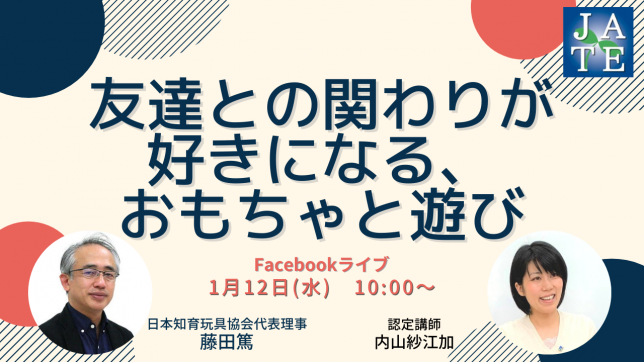 Facebookライブ_友達関係_220112