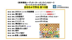 220121_オンライン保育セミナースライド (1)