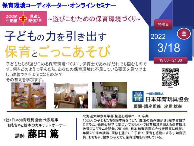 保育セミナーサムネイル (3)