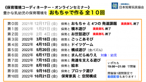 OL保育セミナー