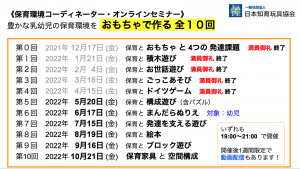OL保育日程