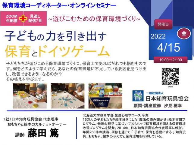 保育セミナーサムネイル (5)