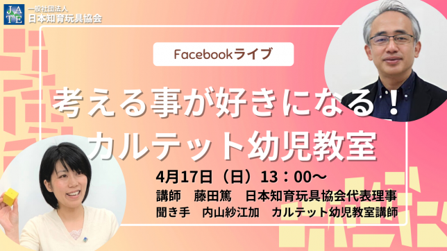 Facebookライブ_カルテット幼児教室_考える事
