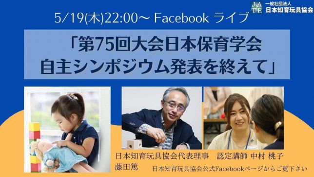 日本保育学会