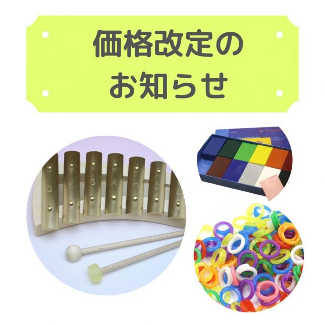 価格改定