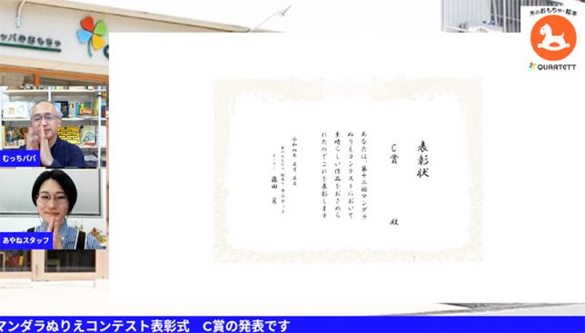 マンダラぬりえコンテスト