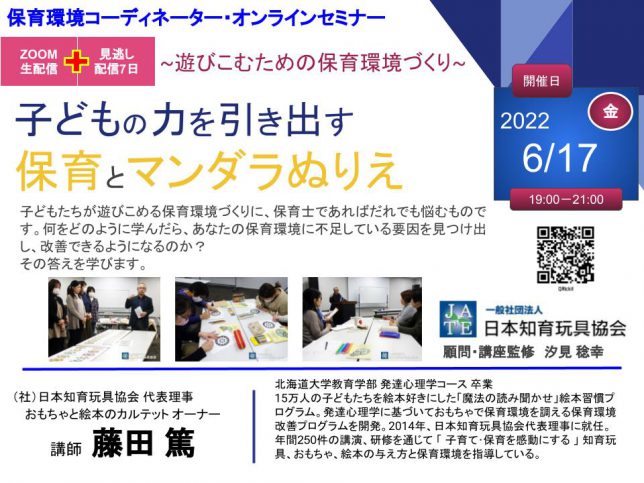 保育セミナーサムネイル