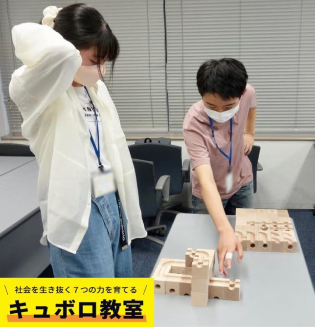 仲間と一緒に_キュボロ