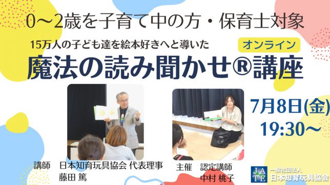 魔法の読み聞かせ