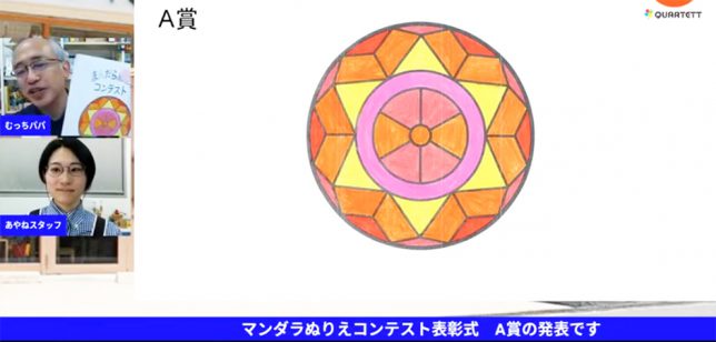 マンダラぬりえコンテスト