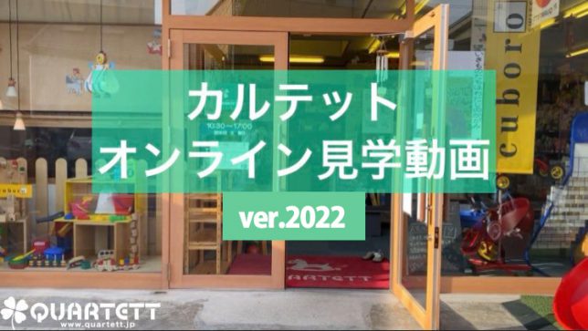 オンライン会社見学