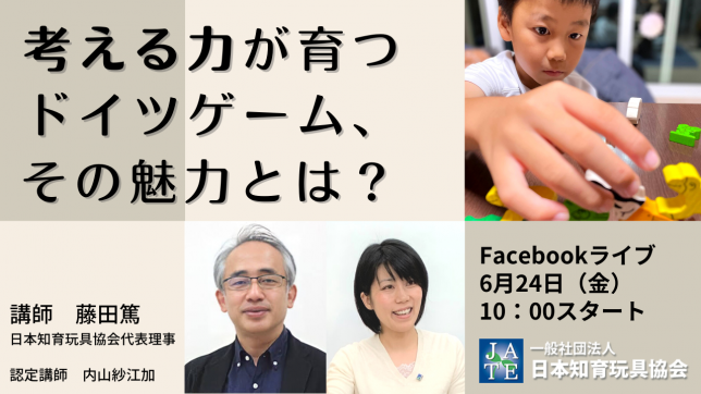 220624_Fｂライブ_ドイツゲーム