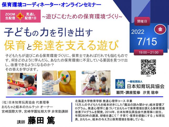 保育セミナーサムネイル (3)