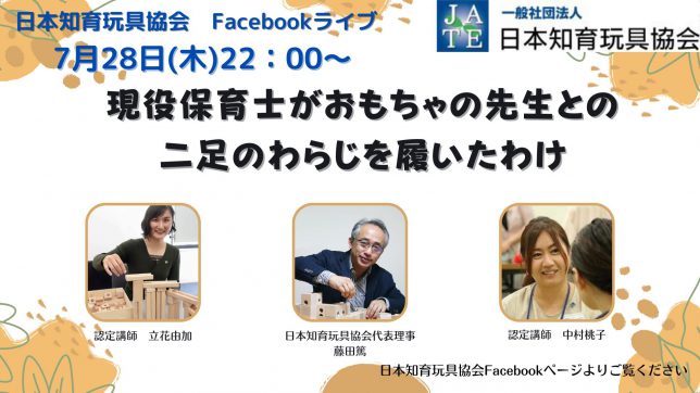 現役保育士のおもちゃの先生