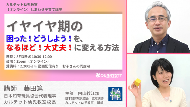 しあわせ子育て講座_イヤイヤ期_子育て