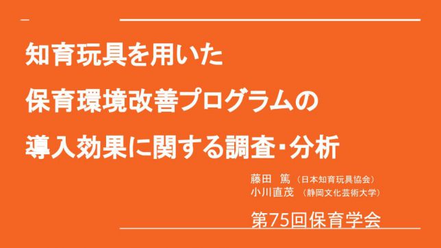 2205【完成版】保育学会口頭発表【第75回】_スライド (2)