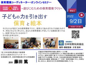 220902_保育セミナバナー -2
