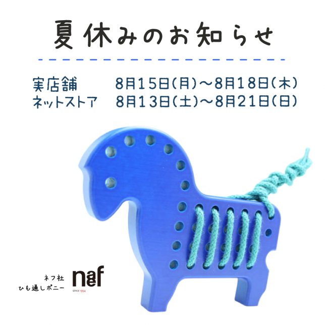 夏休み