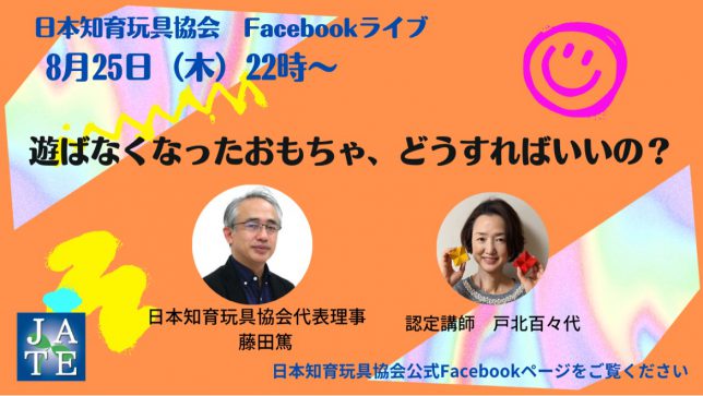 FBライブ_看板