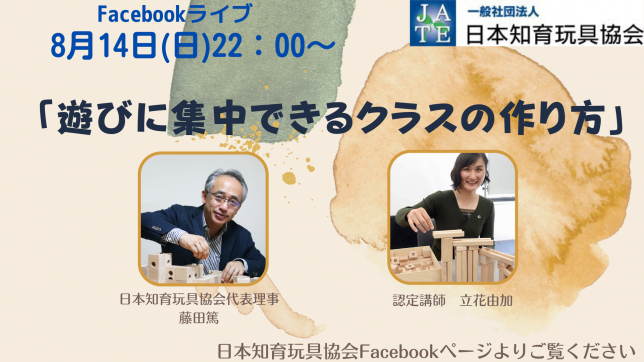 Facebookライブ_保育