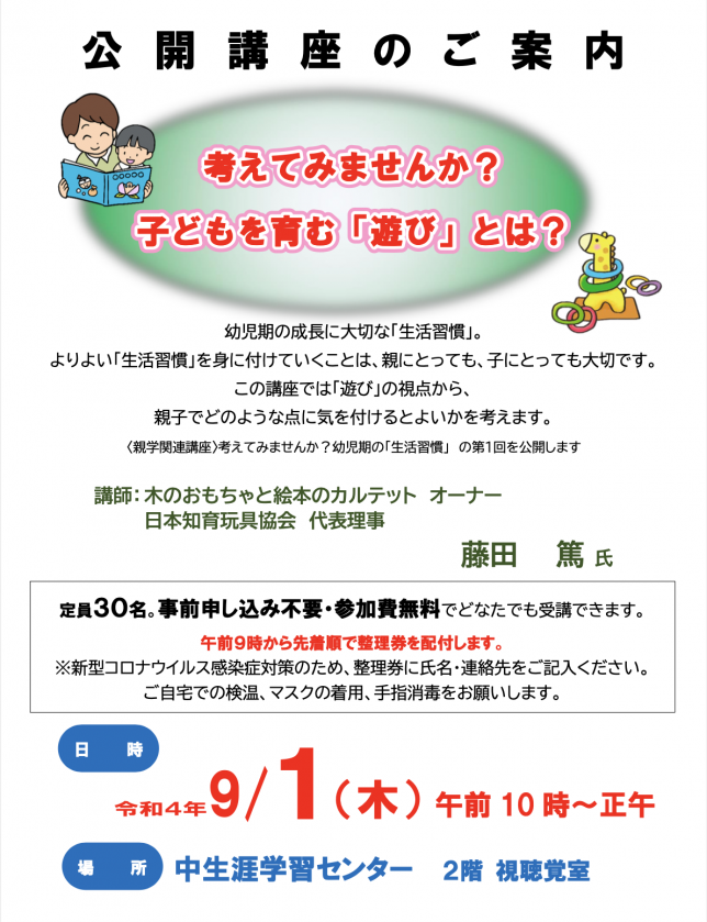 子どもを育む「遊び」とは？
