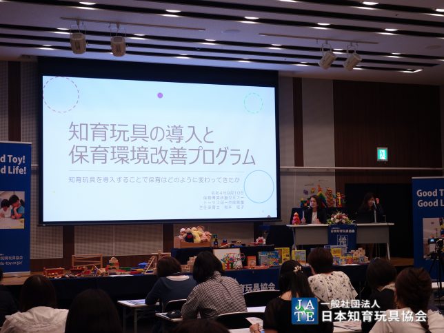 保育環境改善プログラム