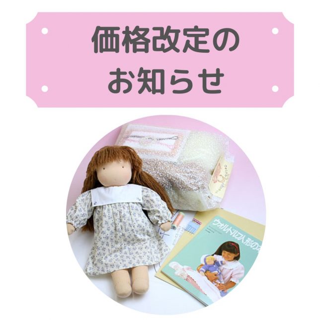 価格改定
