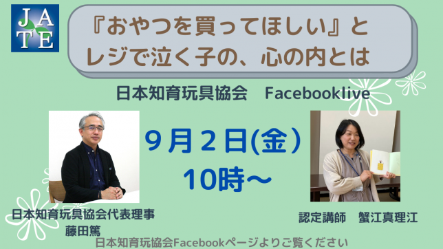 Facebookライブ