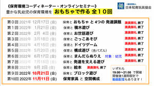 OL保育セミナー_次回日程2210