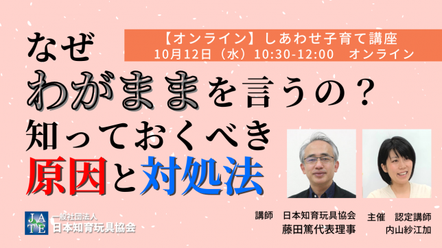 しあわせ子育て講座_わがまま