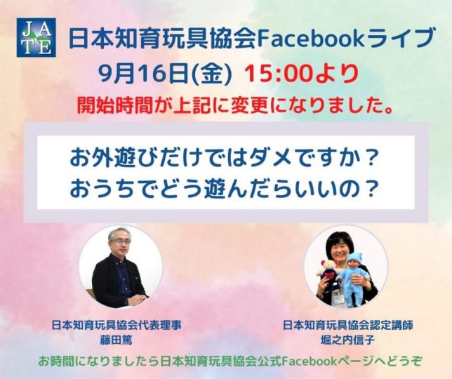 20220916_Facebookライブライブ看板