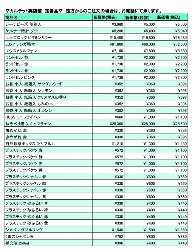 価格改定のお知らせ