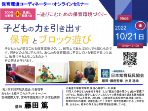 保育とブロック遊び 【保育環境コーディネーター・オンラインセミナー】