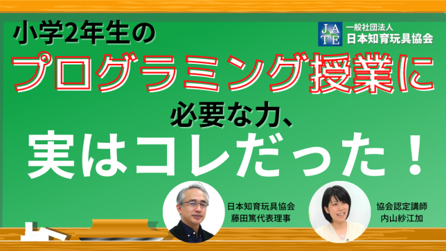 ライブ_小学2年生のプログラミング授業_サムネイル