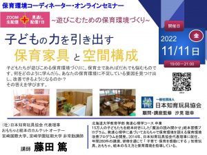 保育セミナーサムネイル 【保育環境コーディネーター・オンラインセミナー】 (3)