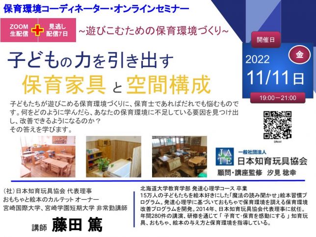 保育セミナーサムネイル 【保育環境コーディネーター・オンラインセミナー】 (3)