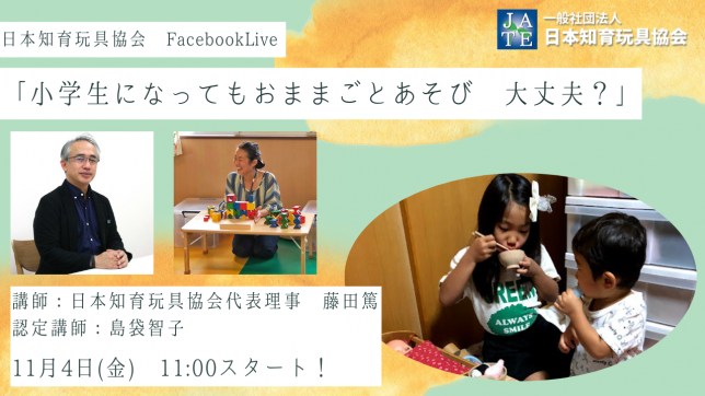 221104FacebookLiveバナー①