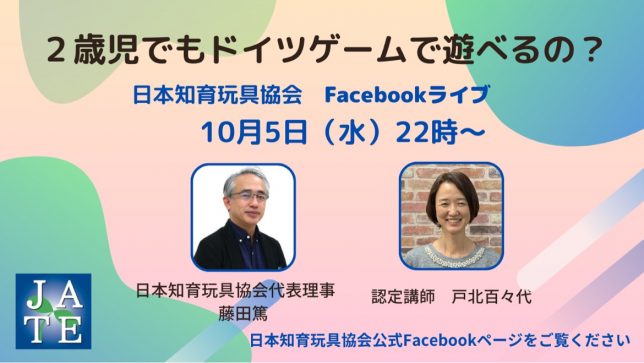 FBライブ_ドイツゲーム