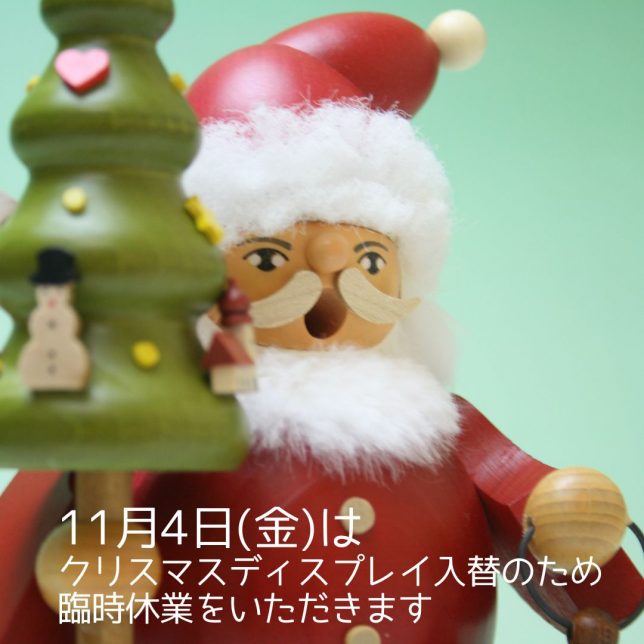 臨時休業