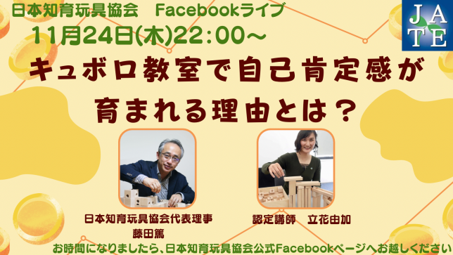 Facebookライブ_キュボロ